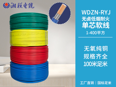 銅芯無鹵低煙耐火軟電線 銅芯無鹵低煙耐火軟電線