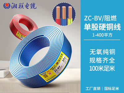 銅芯聚氯乙烯絕緣阻燃硬電線(xiàn) 銅芯聚氯乙烯絕緣阻燃硬電線(xiàn)